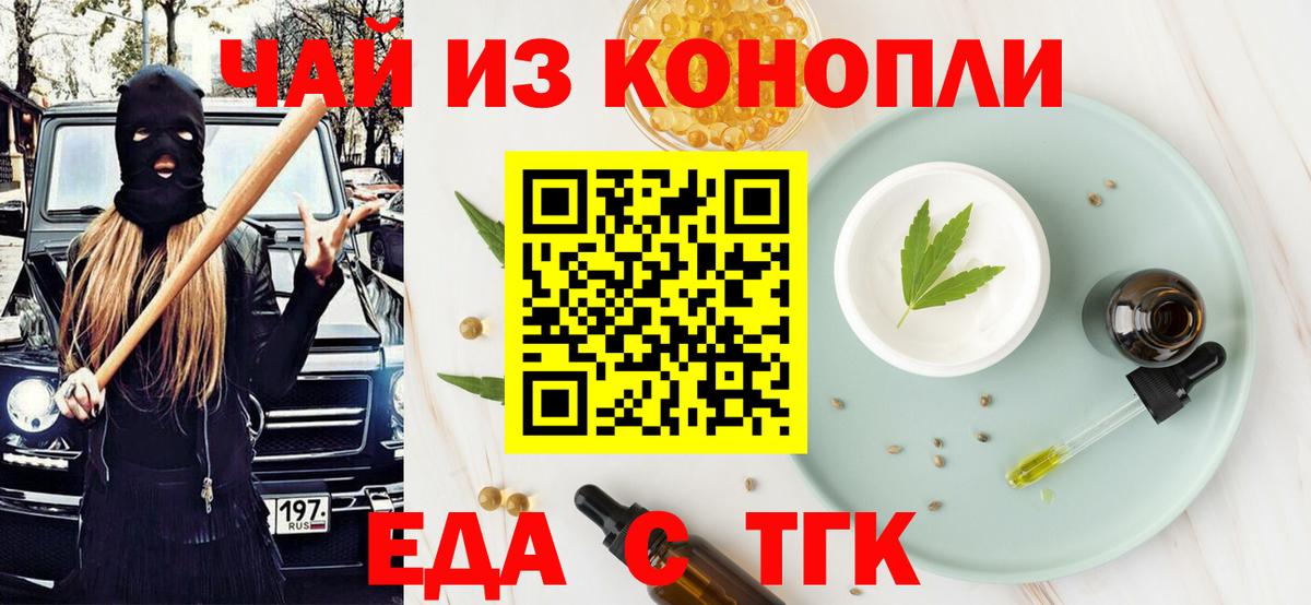Сафоново  Еда ТГК конопля  Вход с VPN 