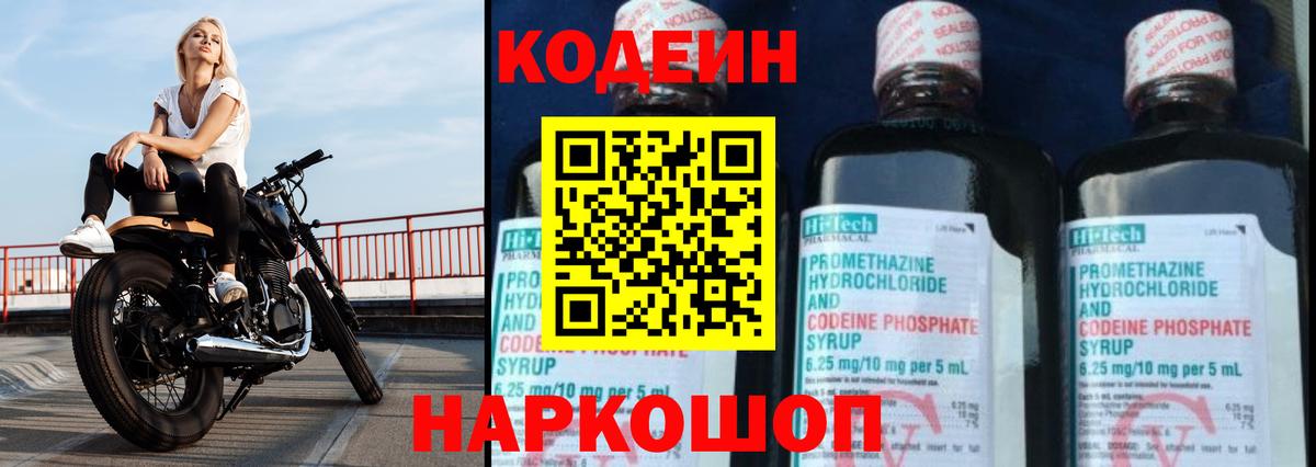 Сафоново  Codein напиток Lean (лин)  Вход с VPN 