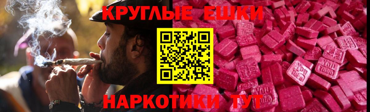 Ecstasy круглые Сафоново