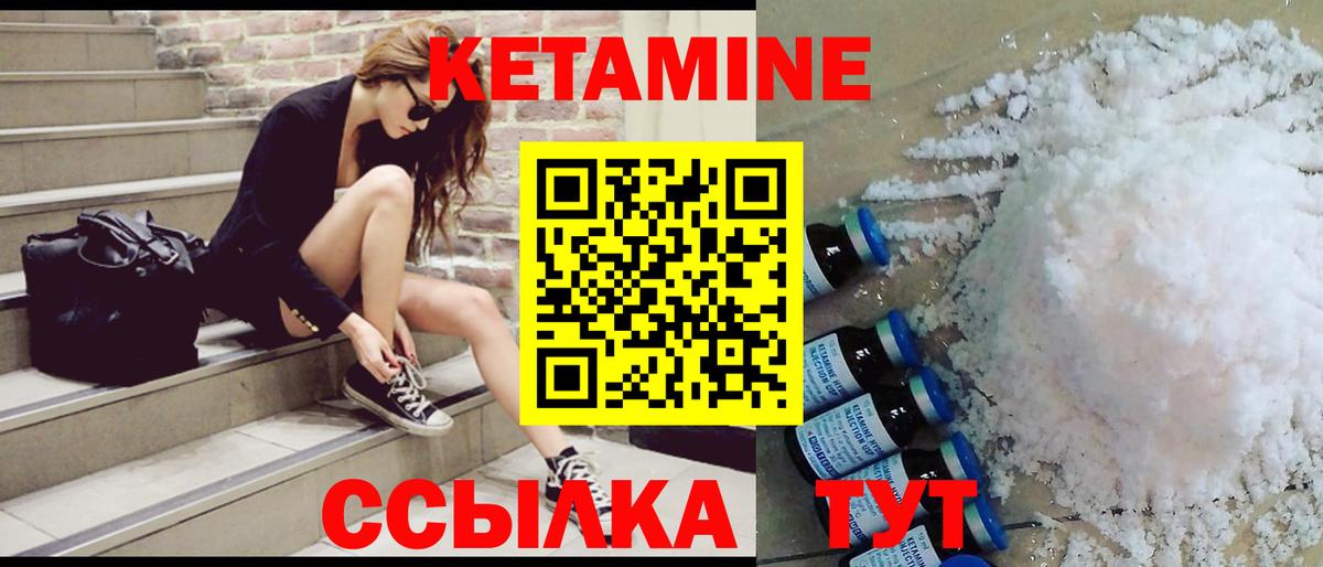 Кетамин VHQ Сафоново
