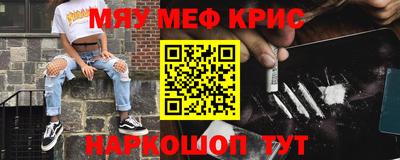 мяу мяу кристалл Донецк