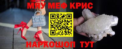 мяу мяу кристалл Донецк