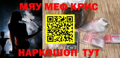мяу мяу кристалл Донецк