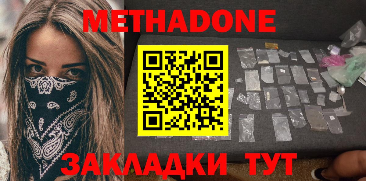 Метадон methadone  Вход с VPN  Метадон VHQ  Сафоново 