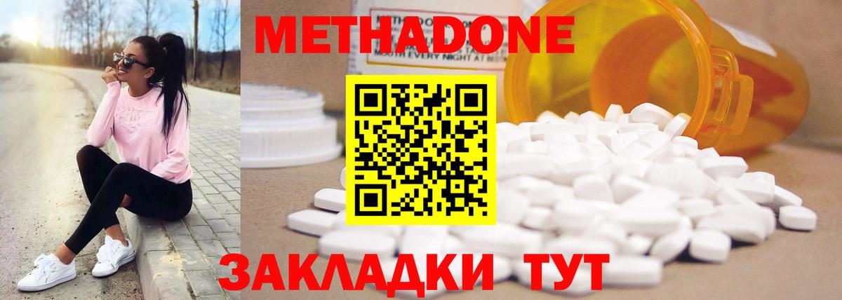Метадон кристалл Сафоново