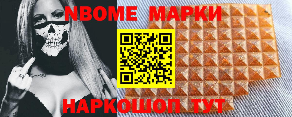 Сафоново  Марки NBOMe 1,5мг  Вход с VPN 